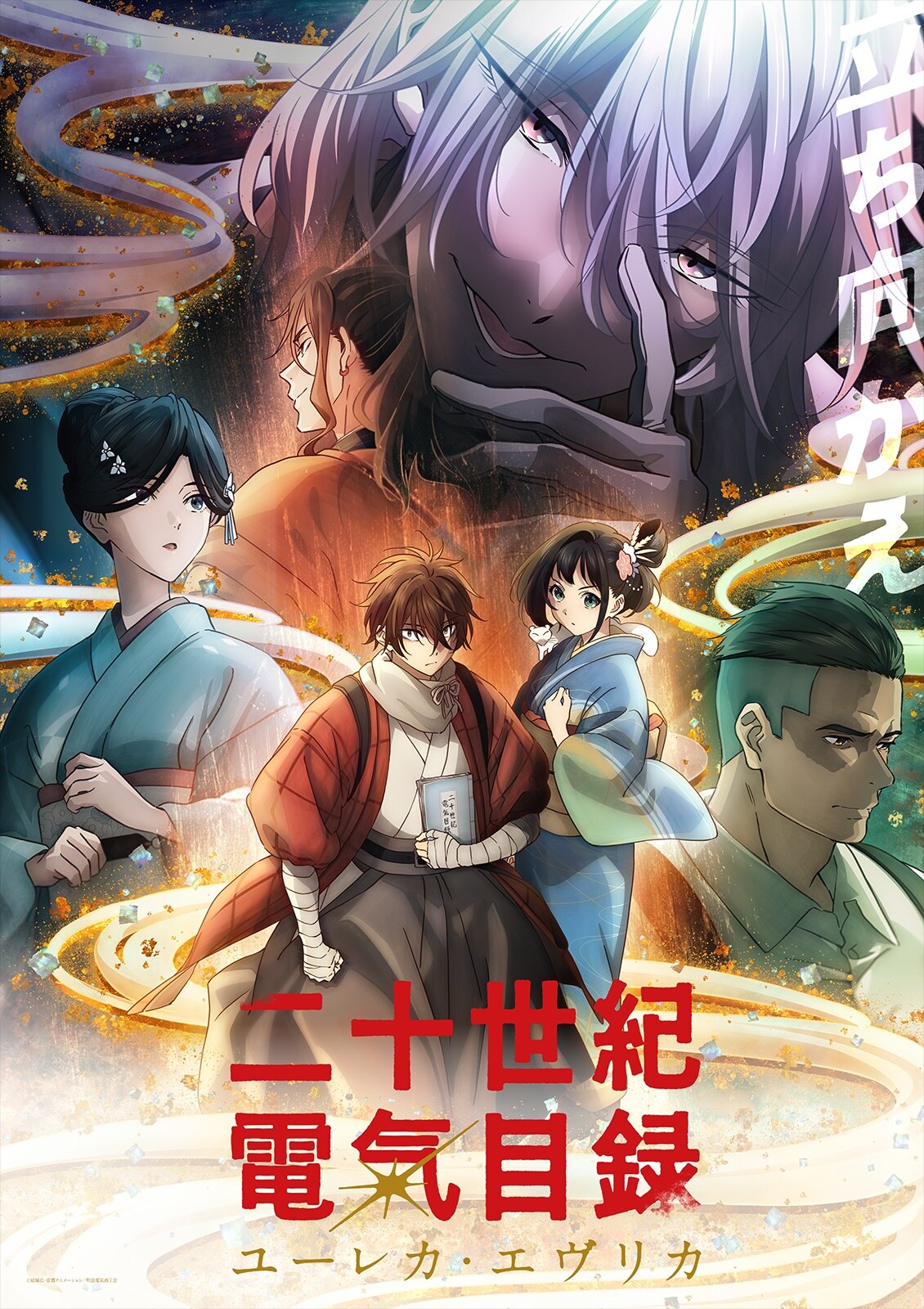 明日之火 京都动画 2026原创新作 官方宣传图